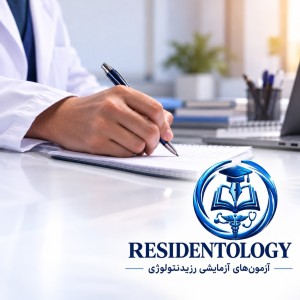 ازمون شماره ی یک دور اول دستیاری 1405(قلب،ریه،خون)